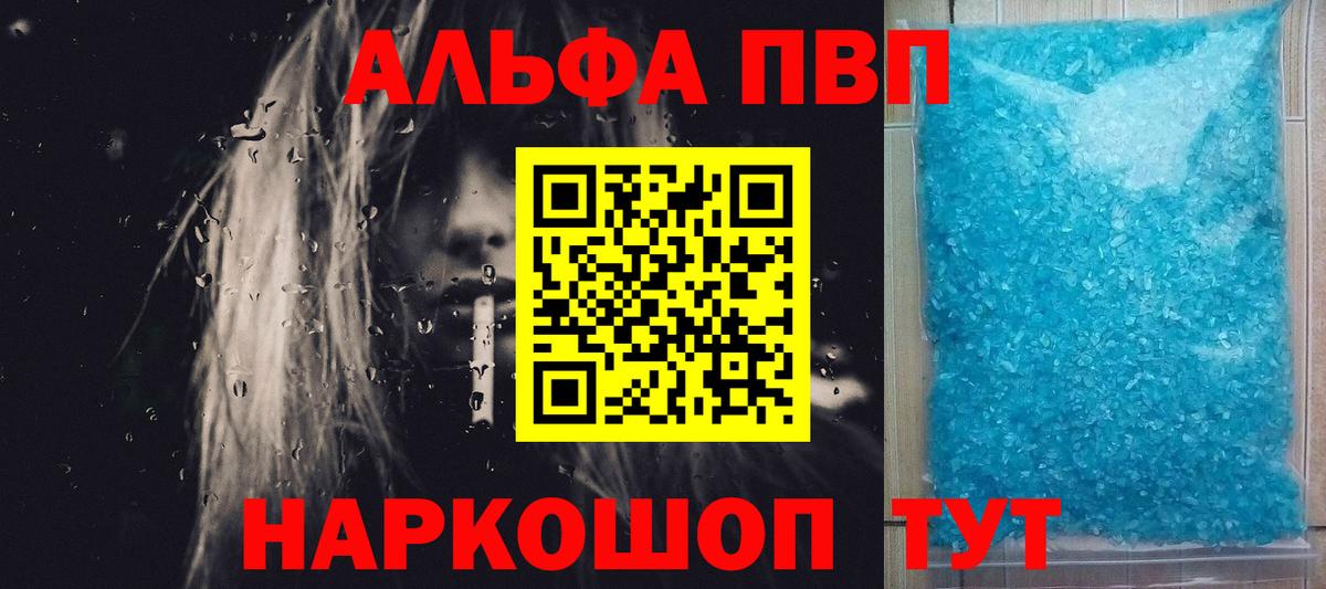 Альфа ПВП Crystall Касимов