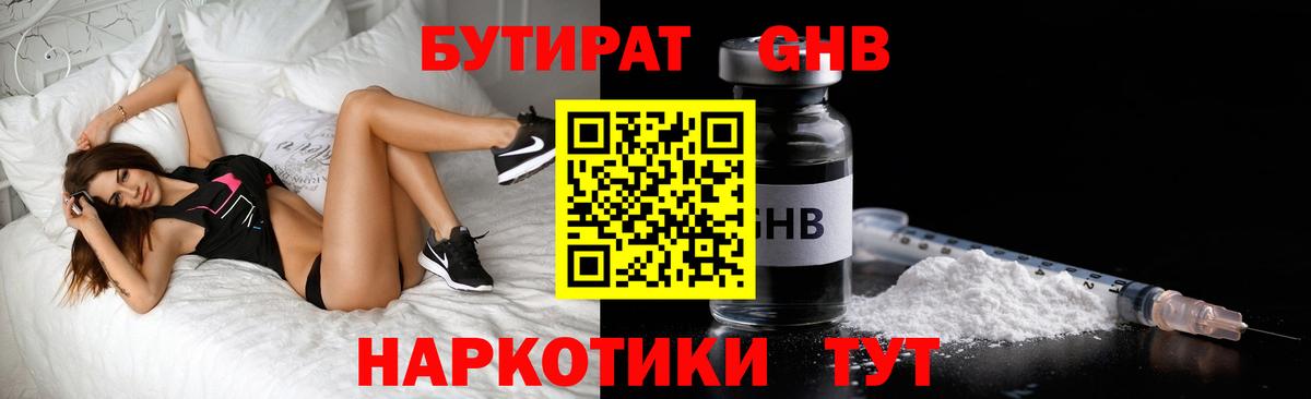 БУТИРАТ Butirat Касимов